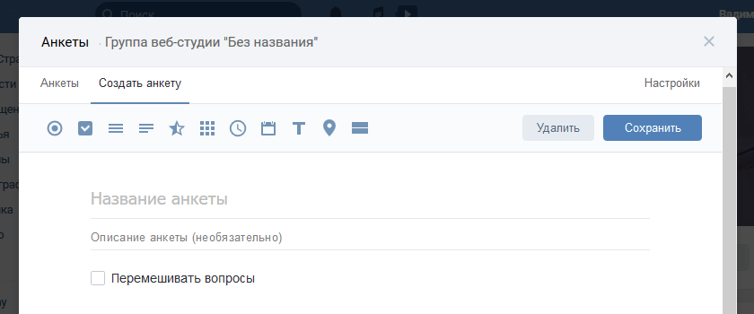 Перемешивание вопросов в приложении сообщества ВКонтакте Анкеты Перемешивание вопросов в приложении сообщества ВКонтакте Анкеты