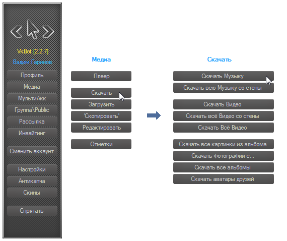 Загрузка аудио и видео ВКонтакте при помощи программы VKBot