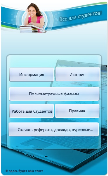 Меню для группы ВКонтакте №23 – Все для студентов