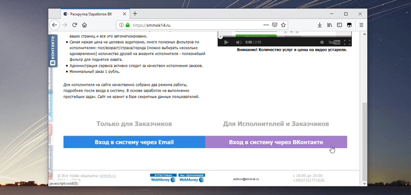 Авторизация на сайте сервиса Smmok