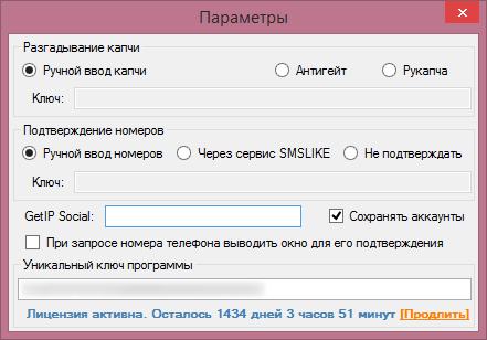 Антикапча, прокси и подтверждение в программе Instacombine