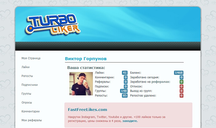 Turboliker – популярный сервис по накрутке во ВКонтакте