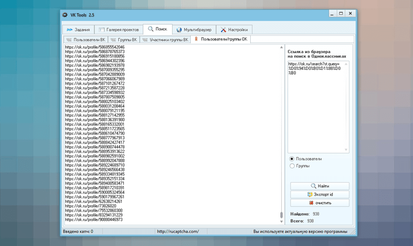 Поиск пользователей и групп Одноклассников в программе VK Tools