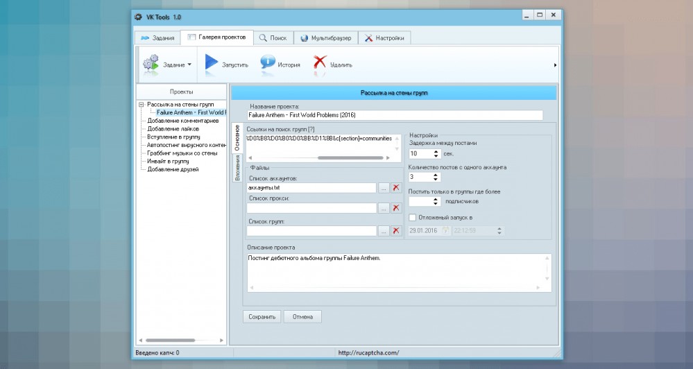 Рассылка на стены групп в программе VK Tools