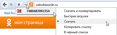 Как загружать музыку из социальной сети Одноклассники