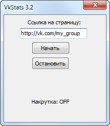 Программы для накрутки просмотров в статистике групп ВКонтакте Программы для накрутки просмотров в статистике групп ВКонтакте