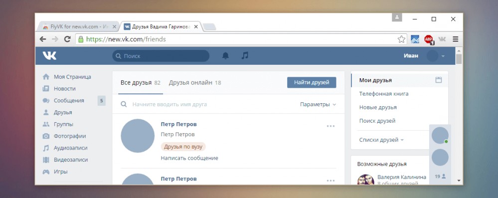 Скрытие личных данных ВКонтакте при помощи FlyVK