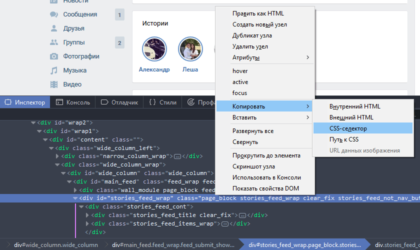 Скрытие историй ВКонтакте через Kill It – css-селектор