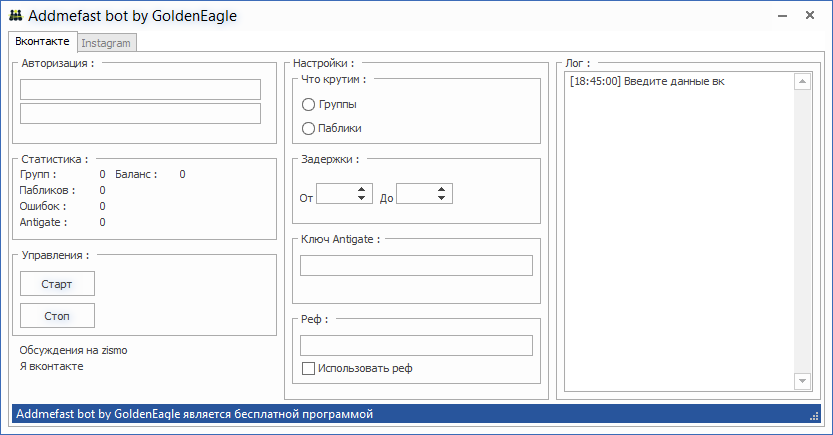 Addmefast Bot by GoldenEagle – отличный бот Addmefast для ВКонтакте