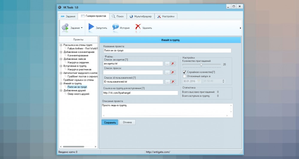 Инвайт в группу в программе VK Tools