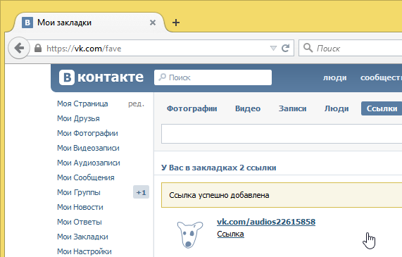 Добавление ссылки на аудиозаписи ВКОнтакте в раздел закладок
