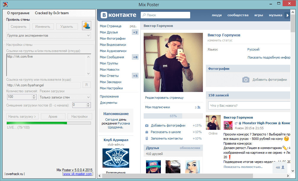 Mix Poster 5.0.0.4 (Cracked by 0v3r) – поиск и граббинг вирусного контента в группу ВКонтакте