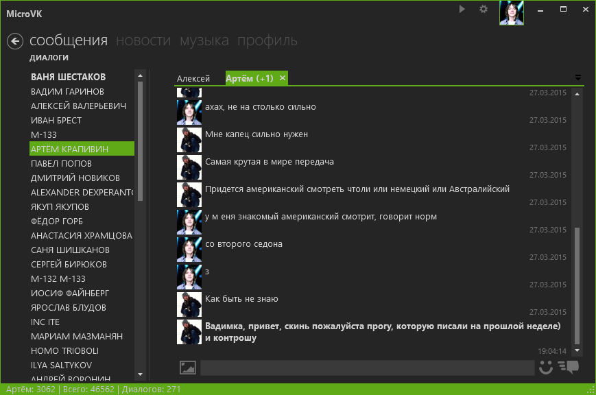 Раздел сообщений ВК в программе MicroVK