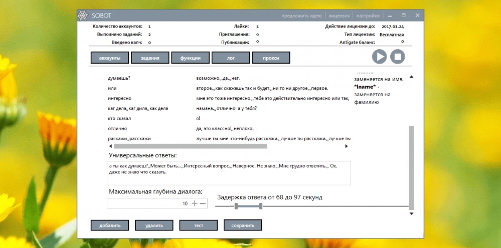 Дополнительные функции автоответчика в программе Sobot