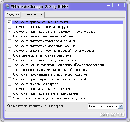 VKPrivateChanger 2.0 by IOFFE – смена приватности на аккаунтах