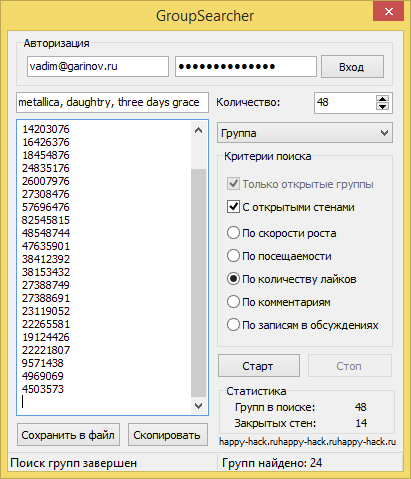 Пример работы парсера GroupSearcher