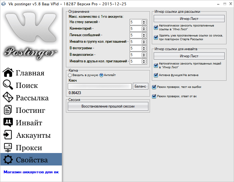 Настройки в программе VK Postinger 5.8