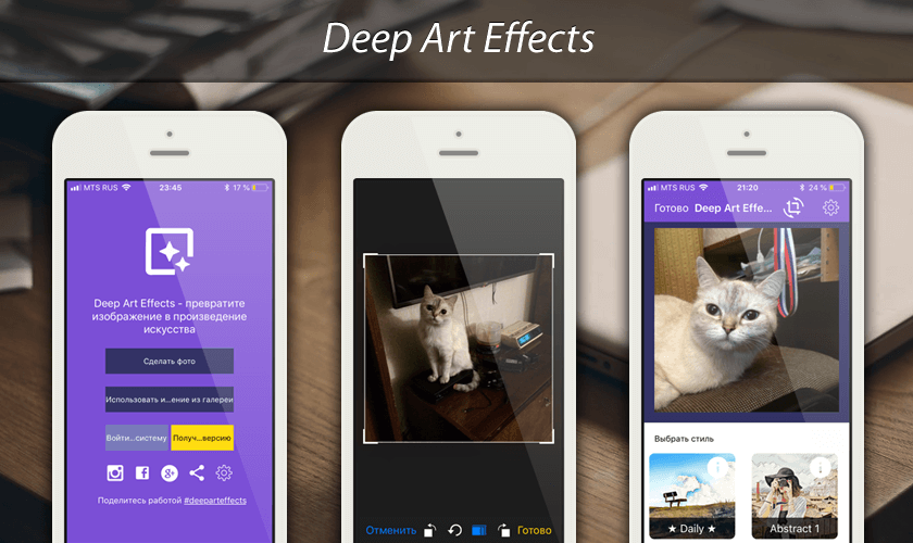 Мобильный фоторедактор Deep Art Effects