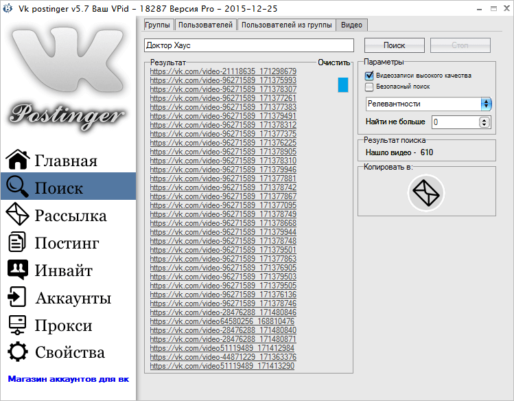 Поиск видеозаписей из группы в программе VK Postinger 5.8