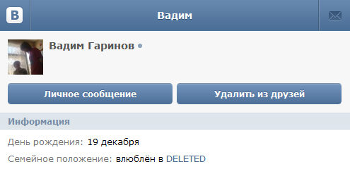 «Влюблен в DELETED» – узнаём ID автора удалённой страницы «Влюблен в DELETED» – узнаём ID автора удалённой страницы