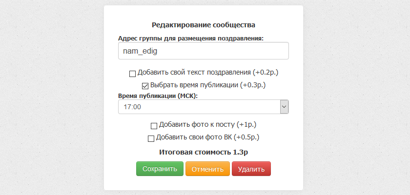 Возможности сервиса VKBday
