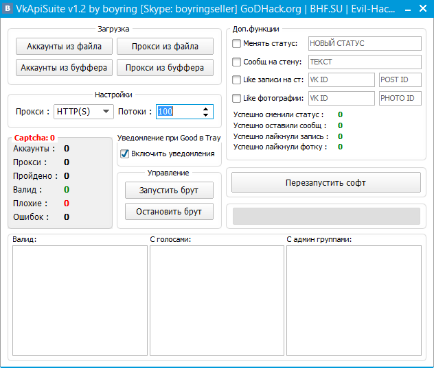 VKApiSuite 1.2 by boyring – функциональный комбинер для ВКонтакте