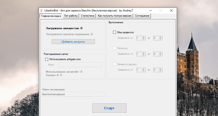 LikesFmBot (бесплатная версия) by Andrey7 – бот для сервиса накруток likes.fm