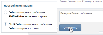 Горячие клавиши во ВКонтакте