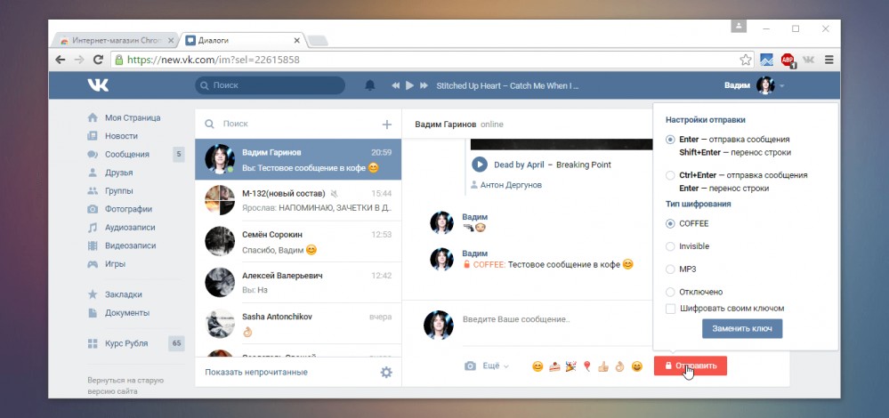 Методы шифрования сообщений ВКонтакте при помощи FlyVK