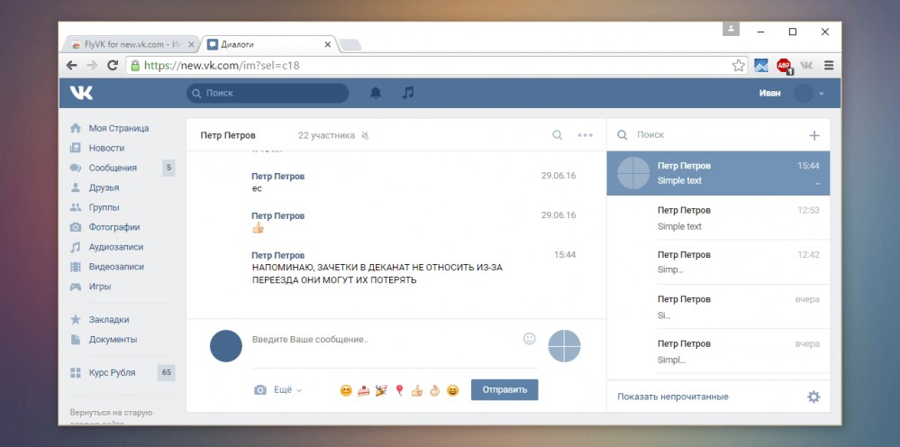 Список диалогов ВКонтакте справа при помощи FlyVK