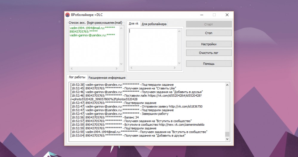 ВРоболайкере + DLC by Codegain - лог событий бота