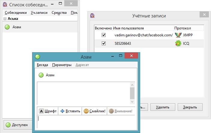 Pidgin 2.10.9 – программа с множеством чат-сетей