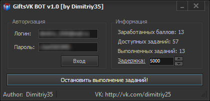 GiftsVK Bot 1.2 by Dimitriy35 – программа-бот для сайта «Подарки-Вконтакте.РФ» GiftsVK Bot 1.2 by Dimitriy35 – программа-бот для сайта «Подарки-Вконтакте.РФ»