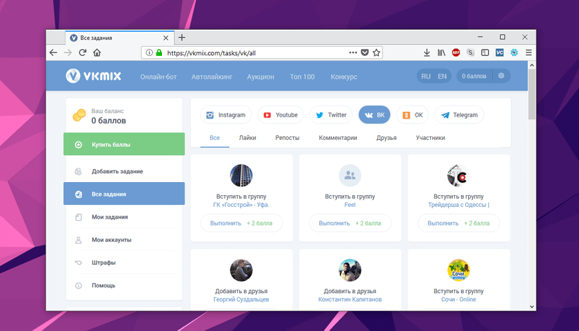 VKMix – мощный инструмент продвижения во ВКонтакте