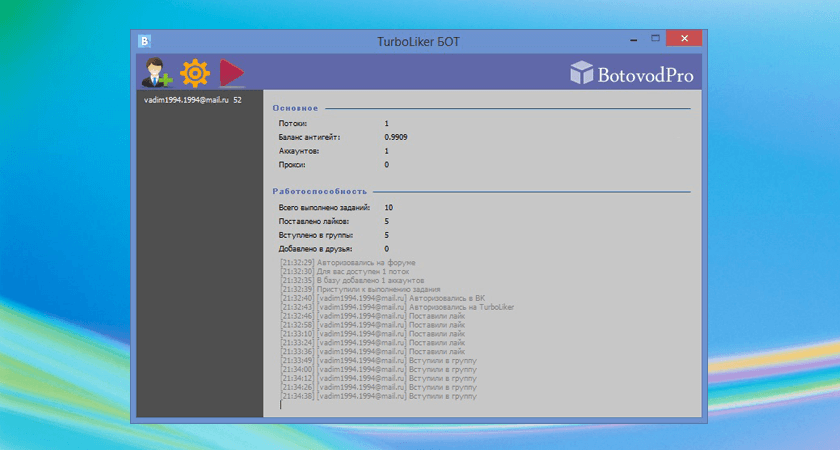 Turboliker Bot by Botovod.Pro – однопоточный бот для турболайкера