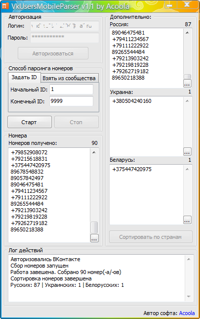 VKUsersMobileParser 1.1 by Acoola – сбор номеров телефонов пользователей ВКонтакте
