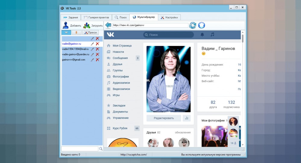 Мультибраузер в программе VK Tools