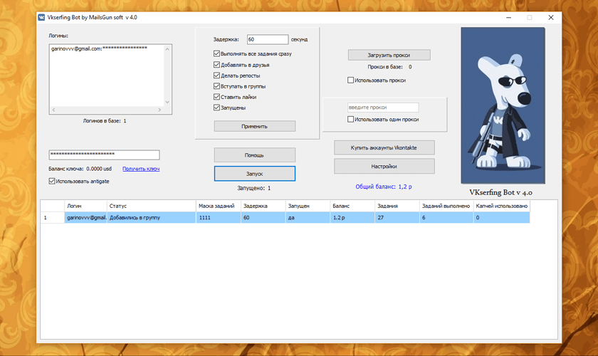VKSerfing Bot 4.0 by MailsGun – многопоточный бот для VKSerfing