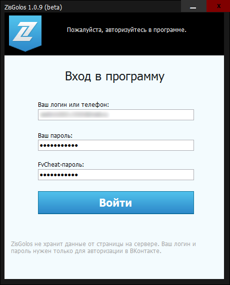 Для запуска программы ZisGolos или программы ZisMoney требуется FvCheat-пароль Для запуска программы ZisGolos или программы ZisMoney требуется FvCheat-пароль