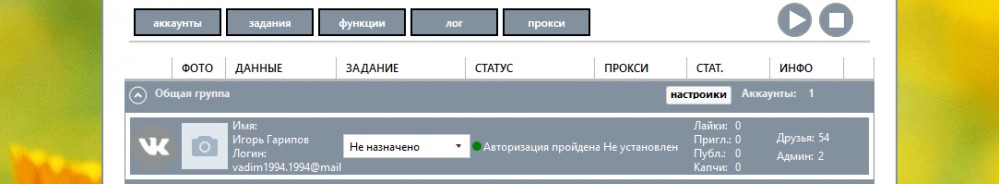 Управление аккаунтом в программе Sobot