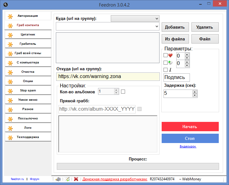 Feedron 3.0.4.2 – отличный инструмент для ведения и продвижения сообществ ВКонтакте