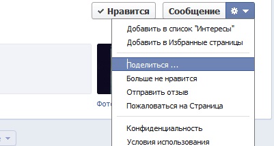 Шеринг других близких вашему бренду страниц в вашем timeline в Facebook