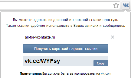 Сократитель ссылок vk.cc для Google Chrome