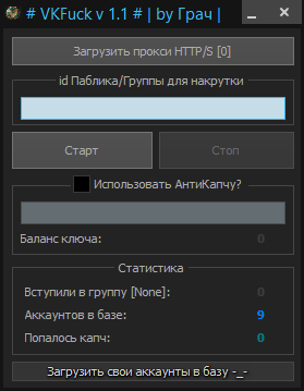 VKFuck 1.1 by Грач – накрутка участников в сообщества ВКонтакте