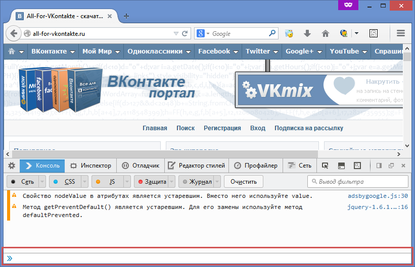 Запуск Java-скриптов из консоли в браузере Mozilla Firefox Запуск Java-скриптов из консоли в браузере Mozilla Firefox