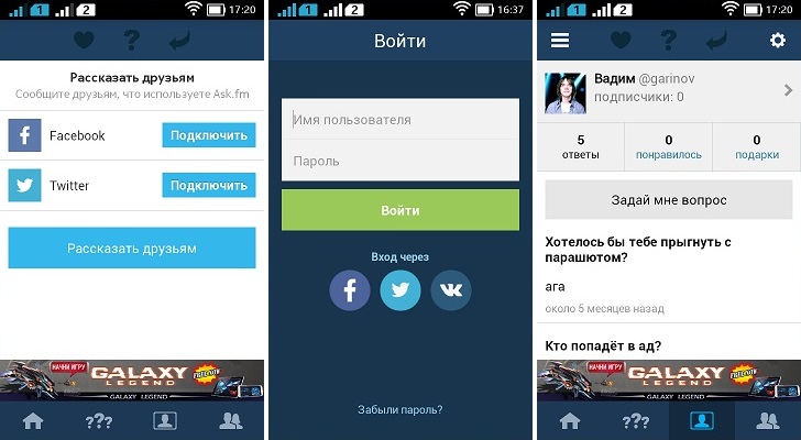 Ask.fm 1.3 – клиент Аск для телефонов Android