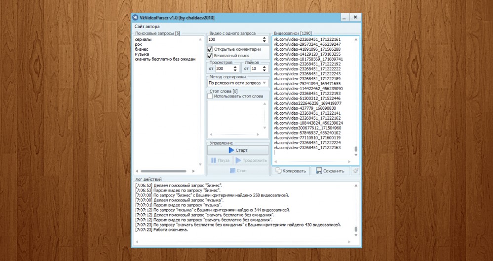 VKVideoParser 1.0 by chaldaev2010 – парсер видеозаписей ВКонтакте