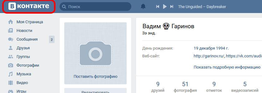 Традиционный логотип ВКонтакте при помощи VKOpt