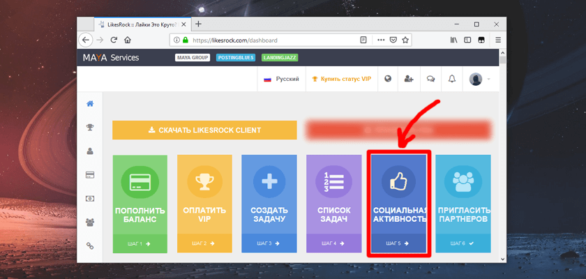 Социальная активность на сайте LikesRock