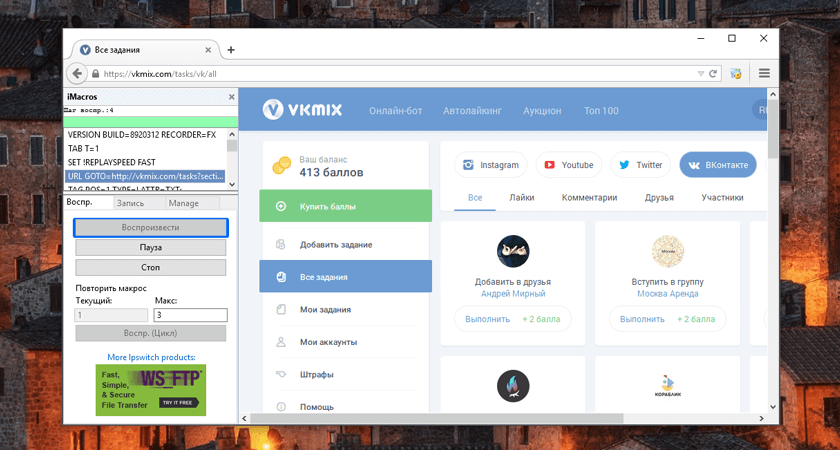 VKMix Группы и Паблики – полезный макрос, автоматизирующий ваши действия